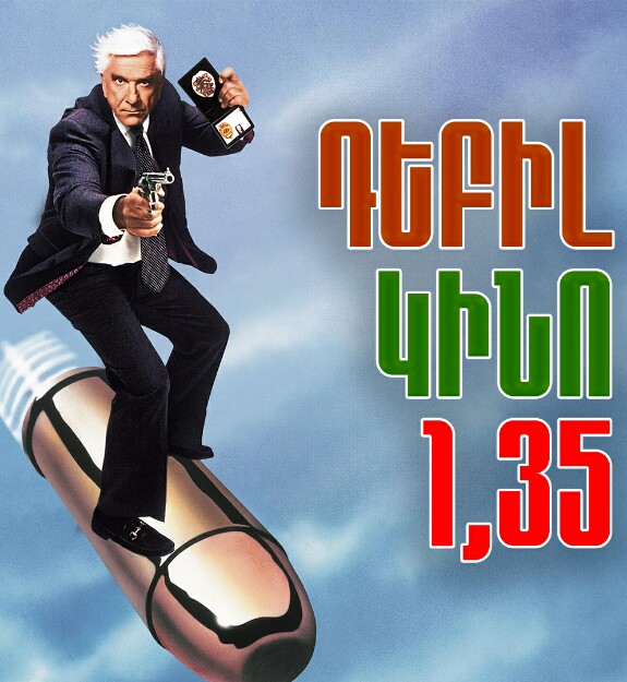 Դեբիլ կինո 1.35