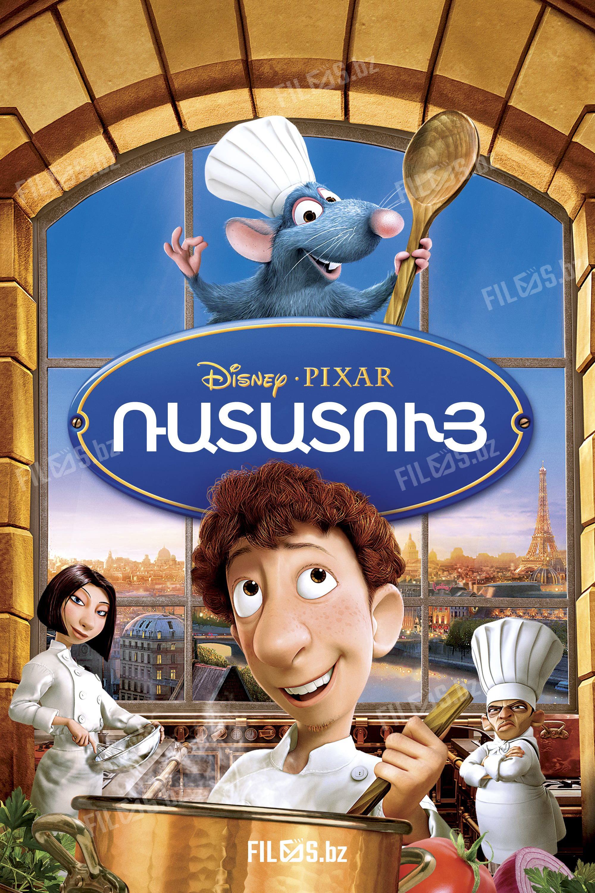 Ռատատույ
