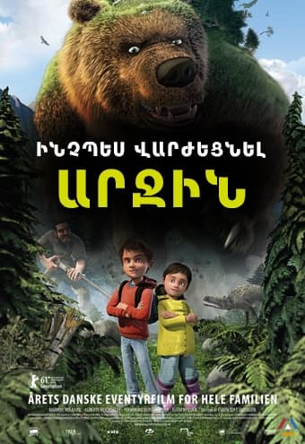 Ինչպես վարժեցնել արջին [2011/Մուլտ/հայերեն]