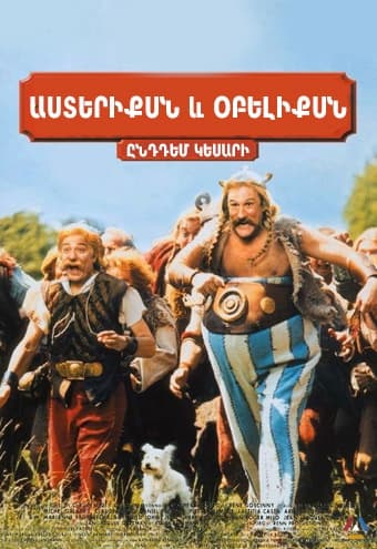 Աստերիքսն ու Օբելիքսն ընդդեմ Կեսարի [1999/ֆիլմ/հայերեն/12+]
