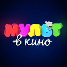 Кино мульт  тв