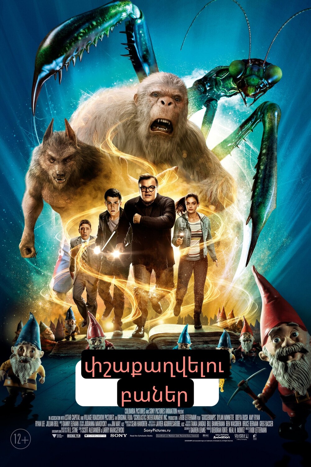 Փշաքաղվելու բաներ (հայերեն/2015)