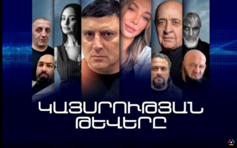 Կայսրության թևերը 2 | Kaysrutyan tevery 2 (2025